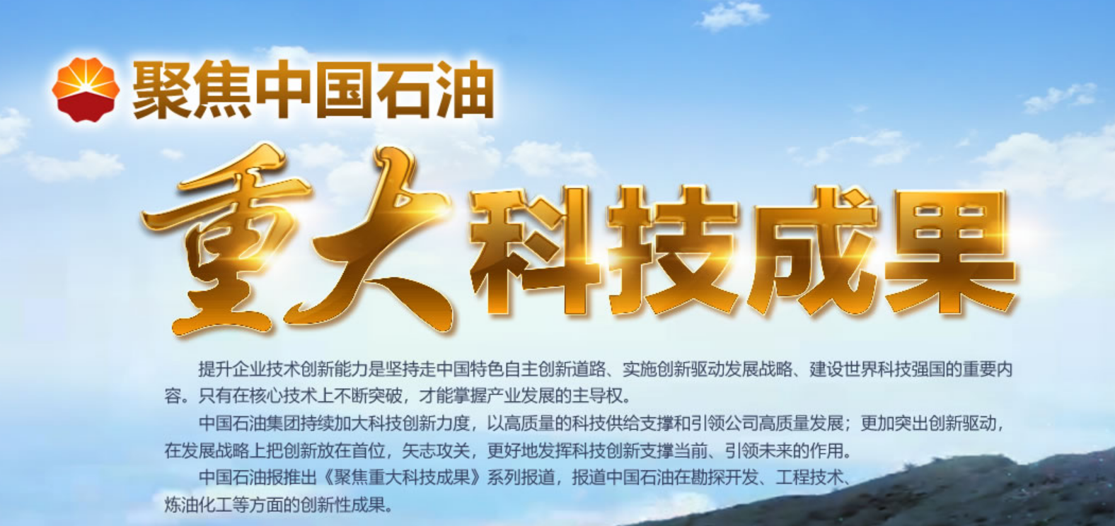 中國石油積極推進(jìn)油氣泄漏監(jiān)測預(yù)警平臺建設(shè)