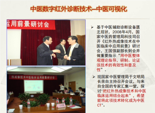 紅外熱成像技術(shù)為何成為國家中醫(yī)藥行業(yè)重大專項(xiàng)？