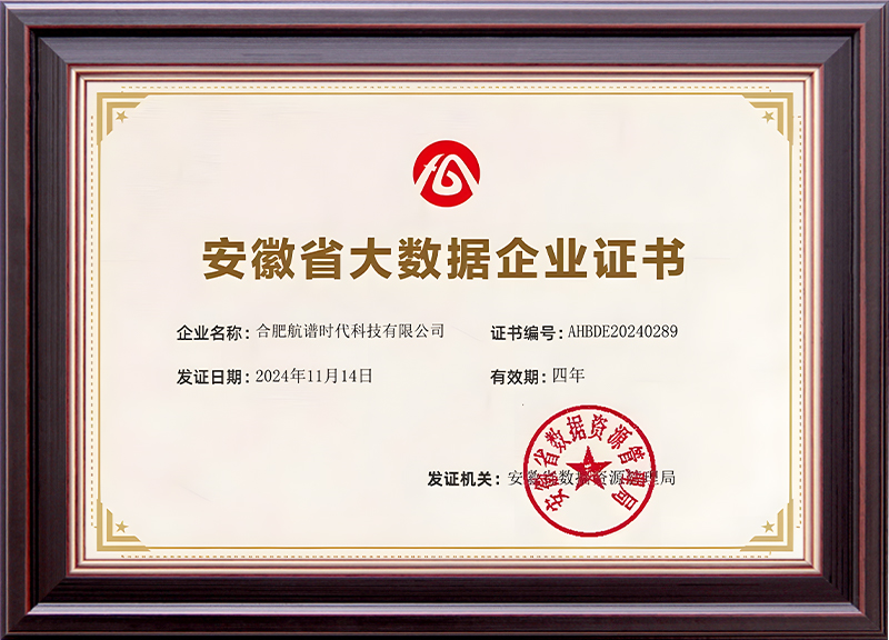 大數(shù)據(jù)企業(yè)