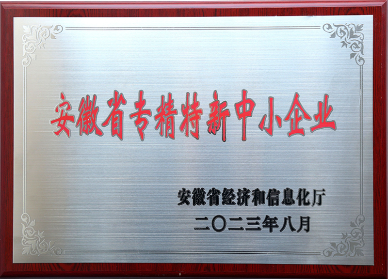 專精特新